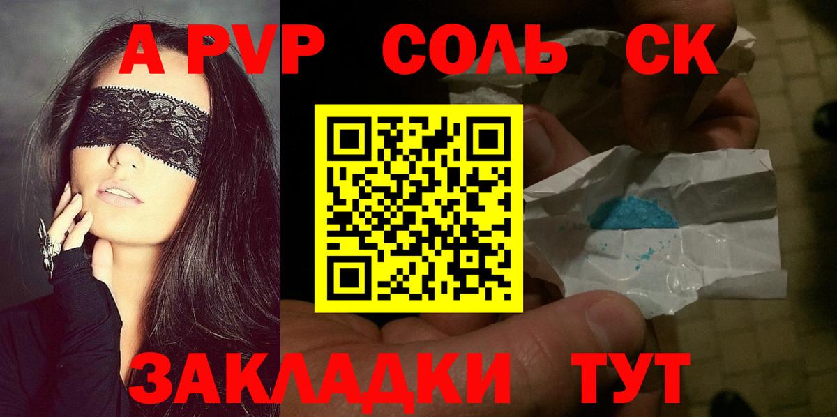 Кострома  Alpha PVP СК  Alpha PVP Crystall  А ПВП Соль  Вход с VPN 