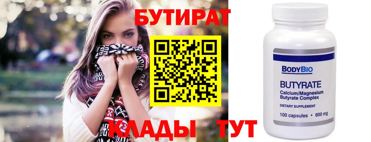 Бутират BDO  Вход с VPN  Кострома 