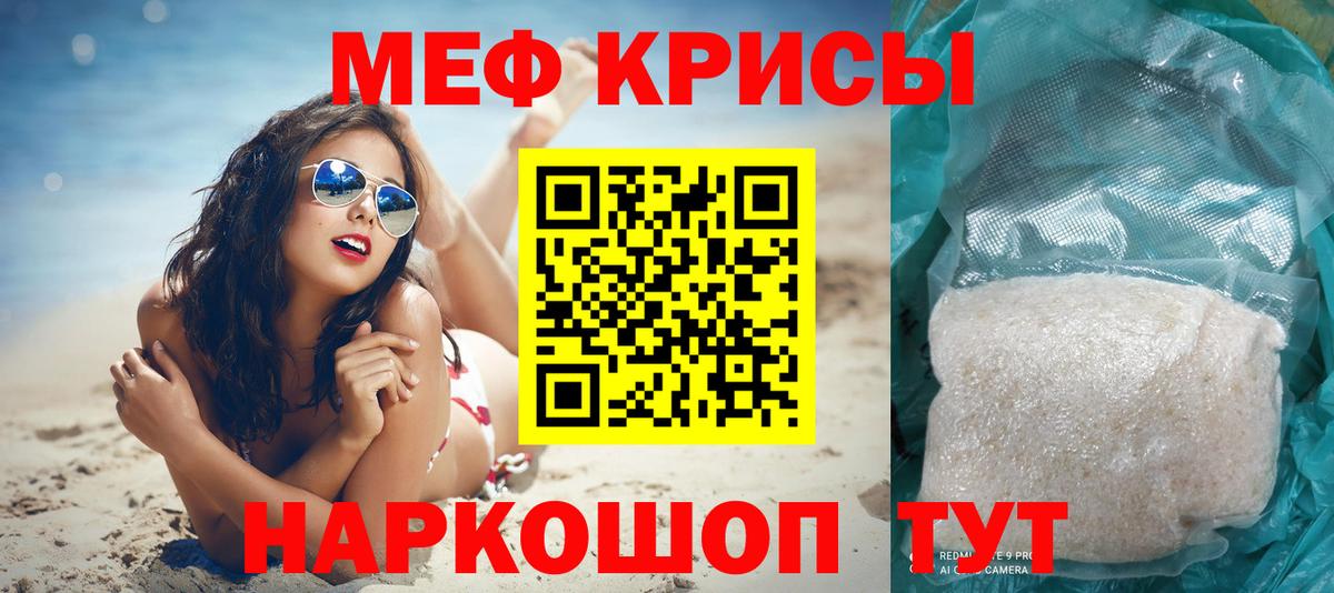 Меф кристаллы Кострома
