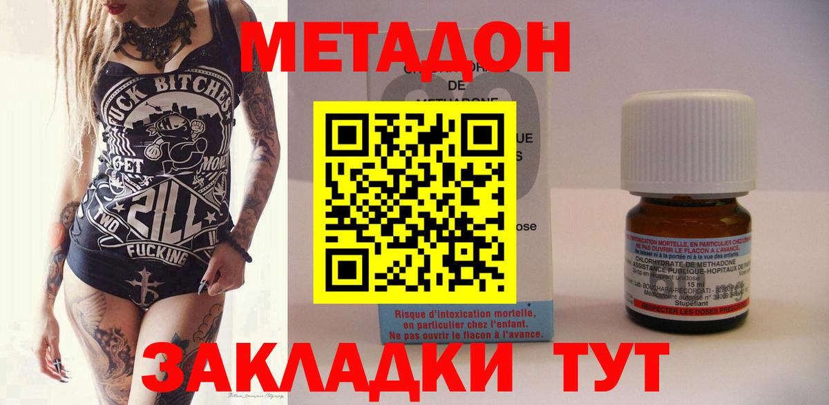 Метадон кристалл Кострома